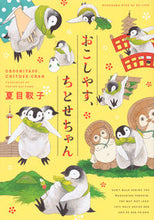 画像をギャラリービューアに読み込む, #夏目 靫子 著 #おこしやす、ちとせちゃん ナツメユキコ :9784063930757