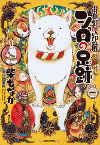 #ShibaMonaka #HozukisCoolheadednessShirosFootprints1