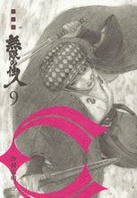 画像をギャラリービューアに読み込む, #沙村 広明 #新装版 無限の住人 9 サムラヒロアキ | Hiroaki Samura :9784063930801