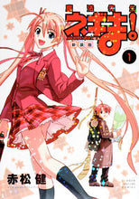 Load image into Gallery viewer, #KenAkamatsu #NegimaMasterTeacherNewEdition1