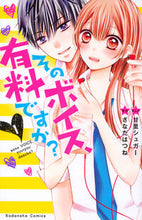 画像をギャラリービューアに読み込む, #甘里 シュガー 画 #そのボイス、有料ですか? 1 アマザトシユガ- :9784063931556