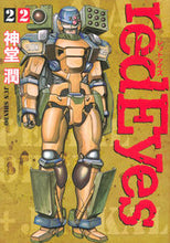 画像をギャラリービューアに読み込む, #神堂 潤 著 #red Eyes 22 シンドウジユン :9784063932218