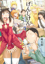 画像をギャラリービューアに読み込む, #木尾 士目 著 #新装版 げんしけん 5 キオシモク :9784063932676