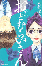 画像をギャラリービューアに読み込む, #大谷 紀子 著 #おとむらいさん 3 オオタニノリコ | Otani Noriko Otomurai-san 3 :9784063945287