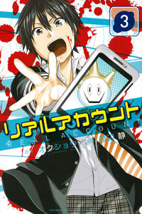 #渡辺 静 画 #リアルアカウント 3 ワタナベシズム | Watanabesism Real account 3 :9784063953565