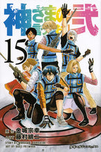画像をギャラリービューアに読み込む, #藤村 緋二 画 #神さまの言うとおり弐 15 フジムラアケジ :9784063955620