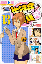 画像をギャラリービューアに読み込む, #氏家 ト全 著 #生徒会役員共 13 ウジイエトゼン :9784063956481