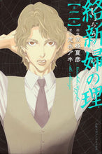 画像をギャラリービューアに読み込む, #志水 アキ 画 #絡新婦の理 2 シミズアキ :9784063956535