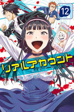 画像をギャラリービューアに読み込む, #渡辺 静 画 #リアルアカウント 12 ワタナベシズム | Watanabesism Real account 12 :9784063958027