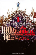 画像をギャラリービューアに読み込む, #奈央 晃徳 画 #100万の命の上に俺は立っている 1 ナオアキナリ :9784063958102