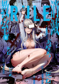 #臼井 ともみ 画 #Rule-消滅教室- 2 ウスイトモミ :9784065100226