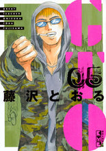 画像をギャラリービューアに読み込む, #藤沢 とおる 著 #GTO 5 フジサワトオル :9784065102992
