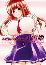 画像をギャラリービューアに読み込む, #うずめ&もこ 著 #みだりにみだらな黒雪姫online 3 ウズメアンドモコ | Usmen and Moko Indecent Kuroyukihime online 3 :9784065103524