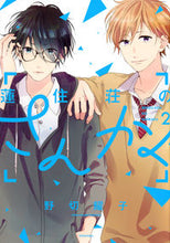 Load image into Gallery viewer, #YokoNogiri #RensujusoNoSankaku2
