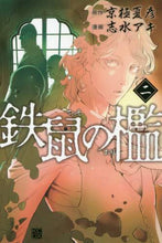 Load image into Gallery viewer, Aki Shimizu / Tetsuso no Ori 2