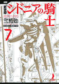 #TsutomuNihei #KnightsOfSidoniaNewEdition7