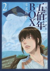 #YukimiMiyao #FiveHundredYearBox2