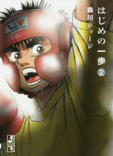 Load image into Gallery viewer, George Morikawa / Hajime no Ippo 2