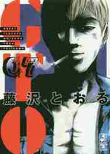 画像をギャラリービューアに読み込む, 藤沢とおる / GTO7