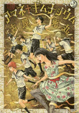 画像をギャラリービューアに読み込む, 古屋兎丸 / アマネ†ギムナジウム2