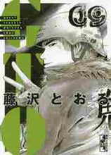 画像をギャラリービューアに読み込む, 藤沢とおる / GTO9