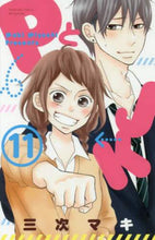 Load image into Gallery viewer, 三次マキ / PとJK11