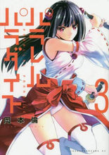 Load image into Gallery viewer, 岡本倫 / パラレルパラダイス3