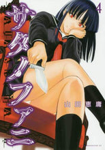 Load image into Gallery viewer, 山田恵庸 / サタノファニ4