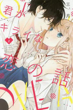 画像をギャラリービューアに読み込む, 三月ソラ / 君がキライな恋の話2