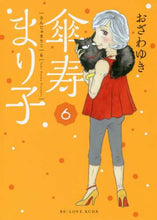 画像をギャラリービューアに読み込む, おざわゆき / 傘寿まり子6