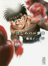 画像をギャラリービューアに読み込む, 森川ジョージ / はじめの一歩9