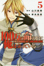 画像をギャラリービューアに読み込む, #奈央 晃徳 #100万の命の上に俺は立っている 5 : ナオアキナリ : I am standing on a million lives 5 : Naoakinari : 9784065115732