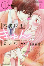 画像をギャラリービューアに読み込む, 凛田百々 / 不覚にもきゅんときた1
