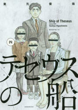 画像をギャラリービューアに読み込む, 東元俊哉 / テセウスの船4