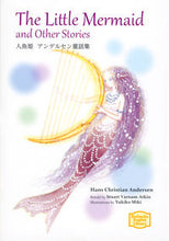 画像をギャラリービューアに読み込む, #H.C.アンデルセン #人魚姫 アンデルセン童話集 Kodans アンデルセンハンスクリスチヤンH :9784065118429
