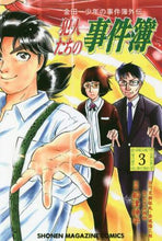 画像をギャラリービューアに読み込む, 船津紳平 / 金田一少年の事件簿外伝犯人たちの事3