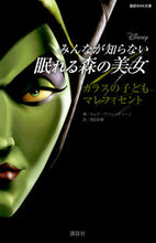 画像をギャラリービューアに読み込む, #S.ヴァレンティーノ #みんなが知らない眠れる森の美女 カラスの ヴアレンテイ-ノセレナS :9784065119150
