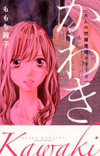 Load image into Gallery viewer, #MomochiReiko #KawakiSeriesAdultQuestions