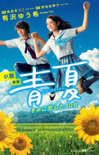 Load image into Gallery viewer, #YukiArisawa #NovelMovieAonatsu30DaysYouLovedMe