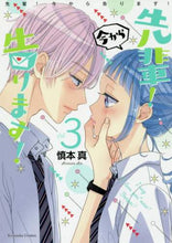画像をギャラリービューアに読み込む, 慎本真 / 先輩!今から告ります!3