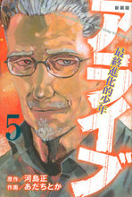 画像をギャラリービューアに読み込む, #あだちとか 画 #新装版 アライブ 最終進化的少年 5 アダチトカ :9784065123560