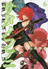 画像をギャラリービューアに読み込む, #山田 恵庸 著 #サタノファニ 6 ヤマダヨシノブ | Yamada Yoshinobu Satanofani 6 :9784065124123