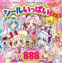 画像をギャラリービューアに読み込む, #HUGっと!プリキ シールいっぱいブック :9784065124925