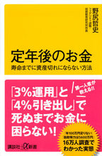 Load image into Gallery viewer, #野尻 哲史 #定年後のお金 寿命までに資産切れにならな ノジリサトシ :9784065126745