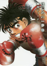 画像をギャラリービューアに読み込む, 森川ジョージ / はじめの一歩13
