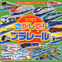 Load image into Gallery viewer, #Kodansha #FindThePlarail
