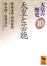 Load image into Gallery viewer, #YasuakiWatabe #TheEmperorAndEntertainmentHistoryOfTheEmperor10