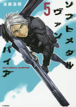 画像をギャラリービューアに読み込む, 遠藤浩輝 / ソフトメタルヴァンパイア5