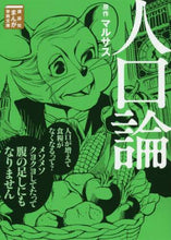 画像をギャラリービューアに読み込む, マルサス原 / 人口論