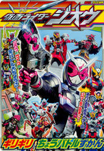 画像をギャラリービューアに読み込む, #仮面ライダージオウギリギリちょうバトルず :9784065135204